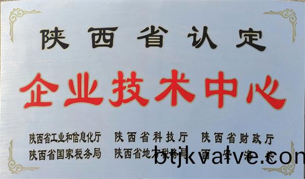 陜(shan)西省認(rèn)(ren)定企(qi)業(yè)(ye)技術(shù)中(zhong)心(xin).jpg